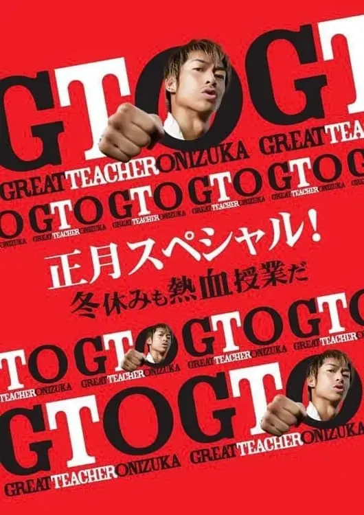 Poster of the movie GTO: New Year's Special