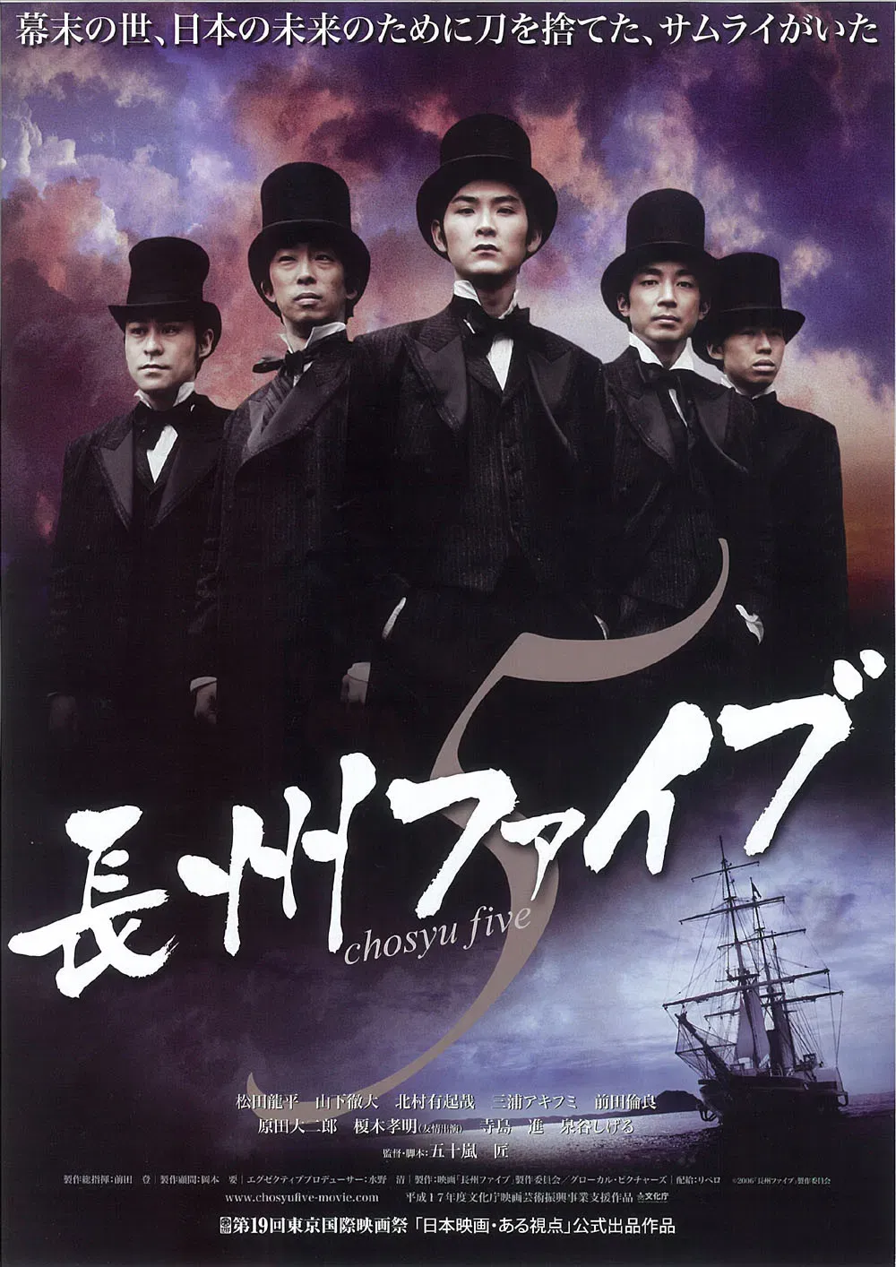 Poster of the movie Chosyu Five