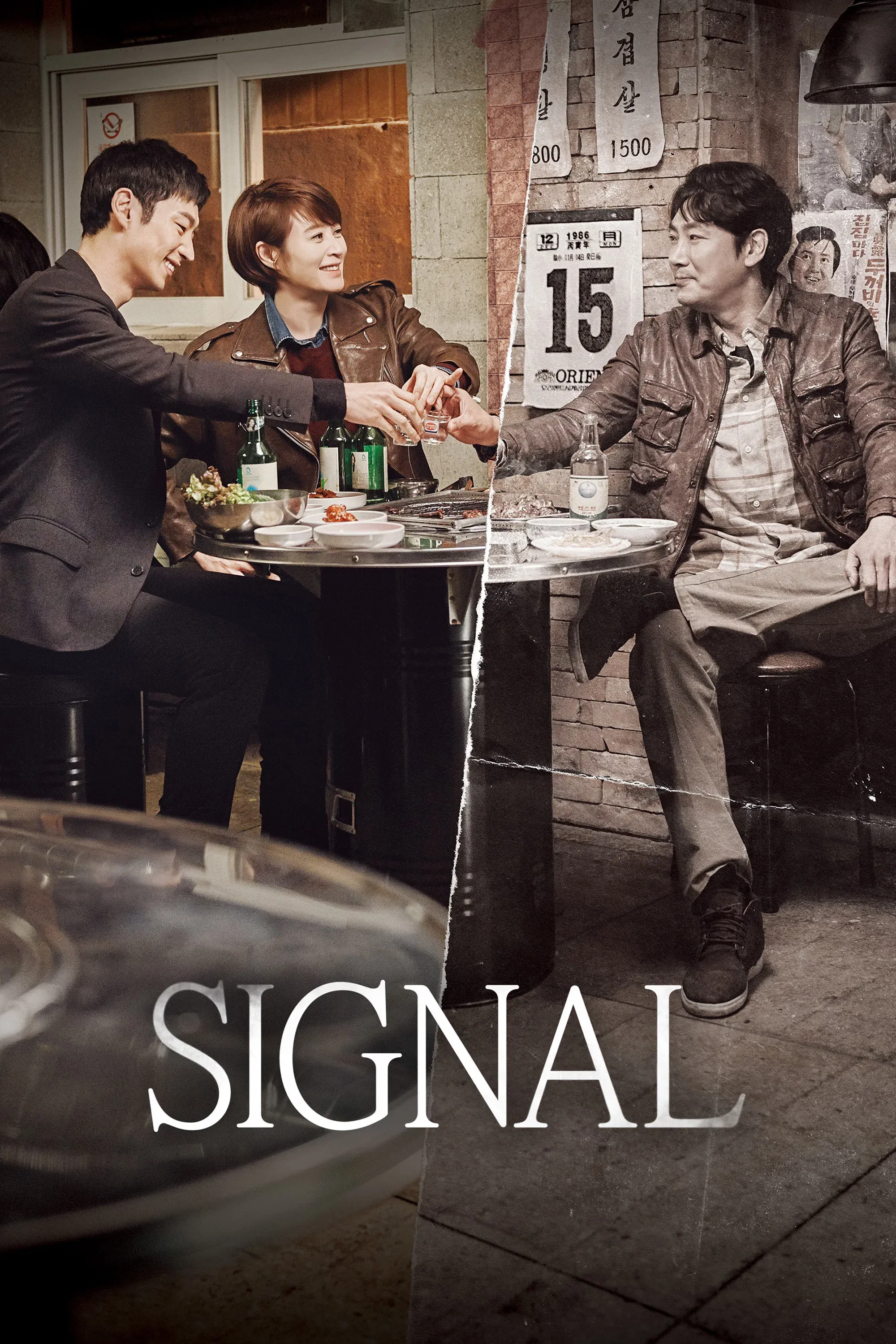 Poster of Signal