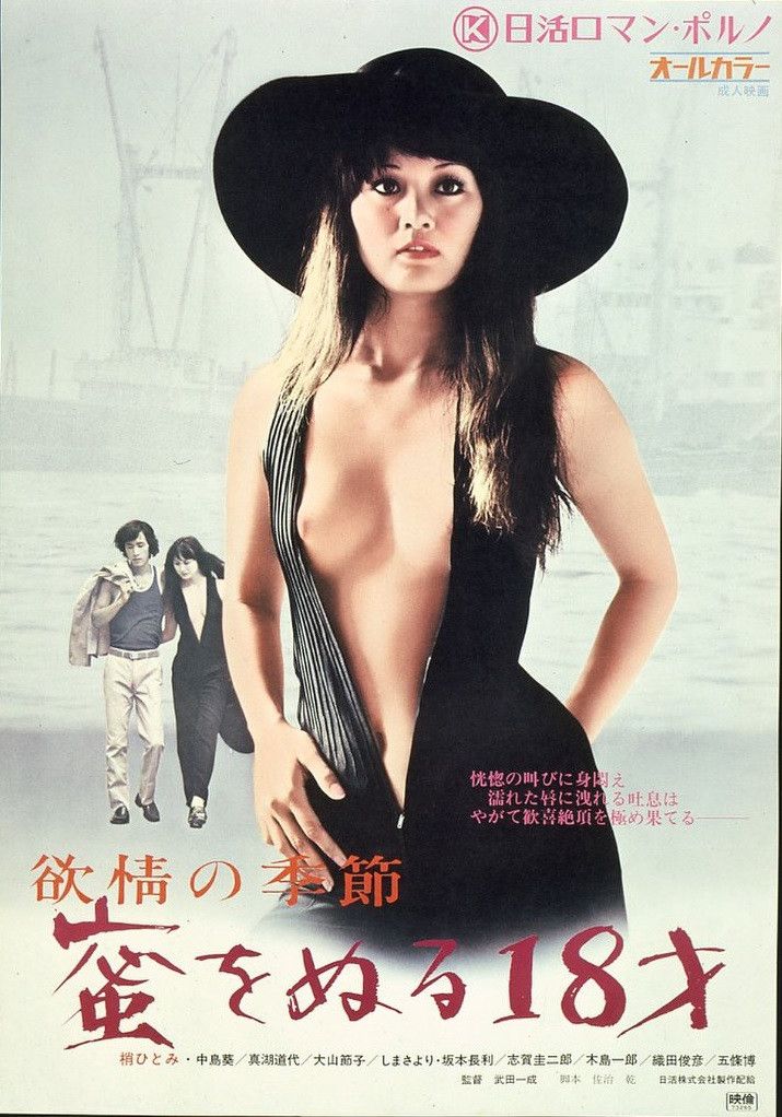 Poster of the movie Season of Lust: A Trail of Honey from an 18 Year Old