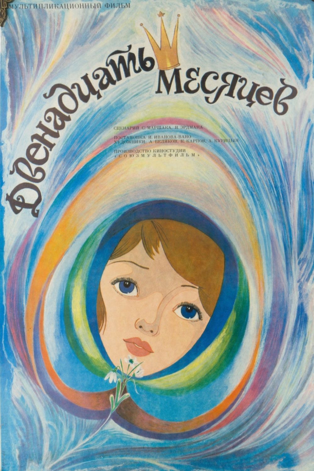 Poster for The Twelve Months