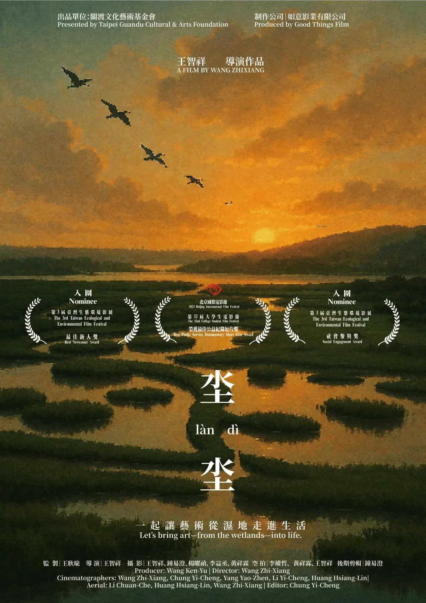Poster for Lan Di