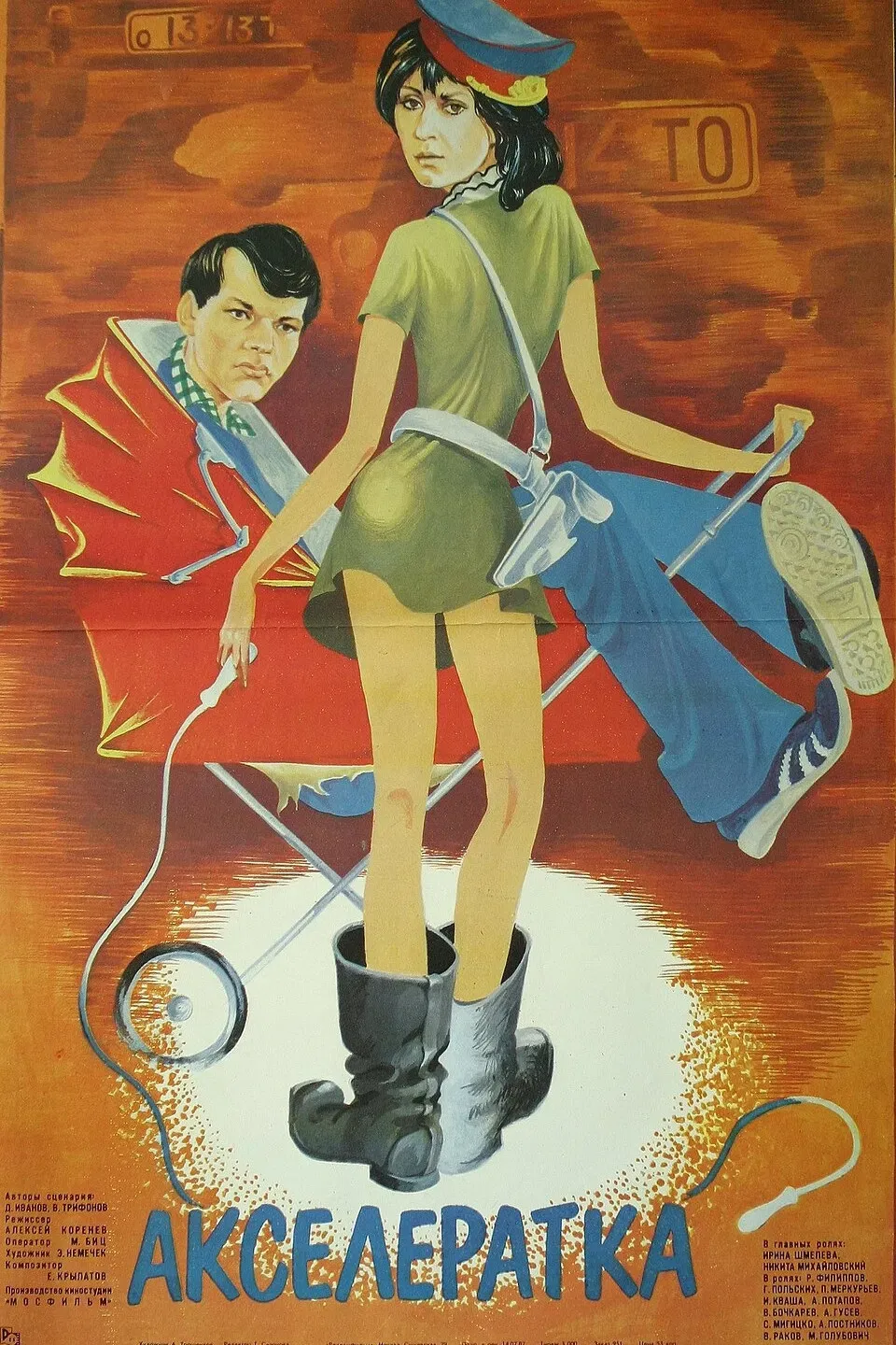 Poster of the movie Accelerate