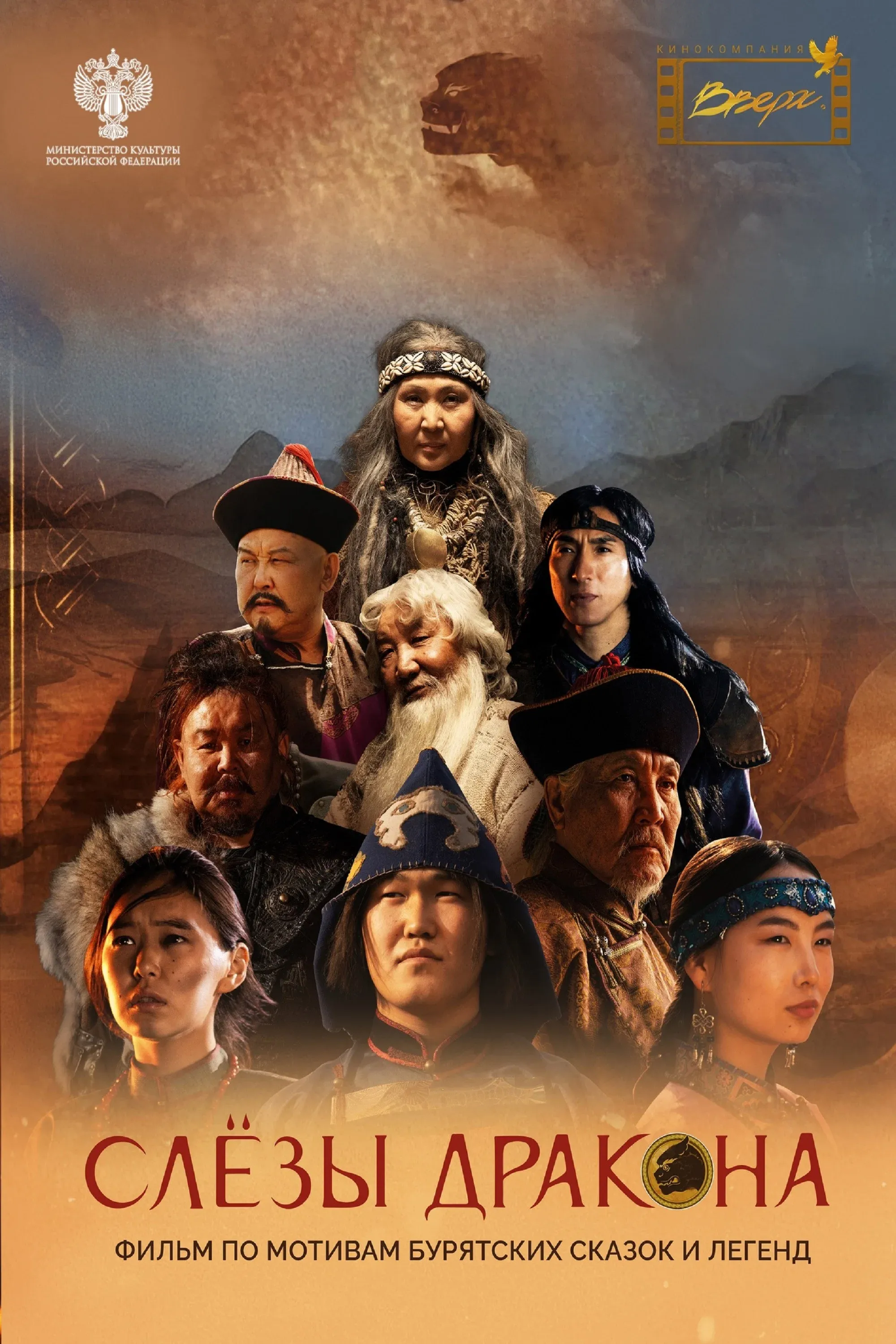 Poster for Tears of the Dragon