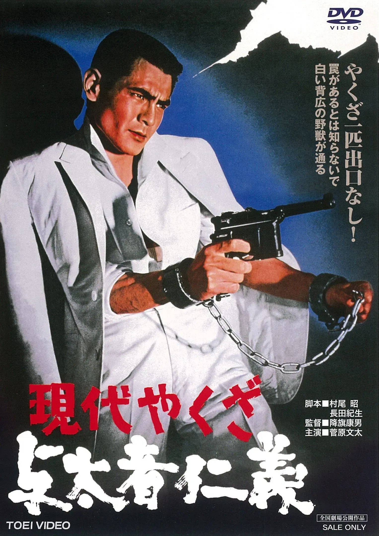 Poster of the movie A Modern Yakuza: Humanity and Justice of the Outlaw