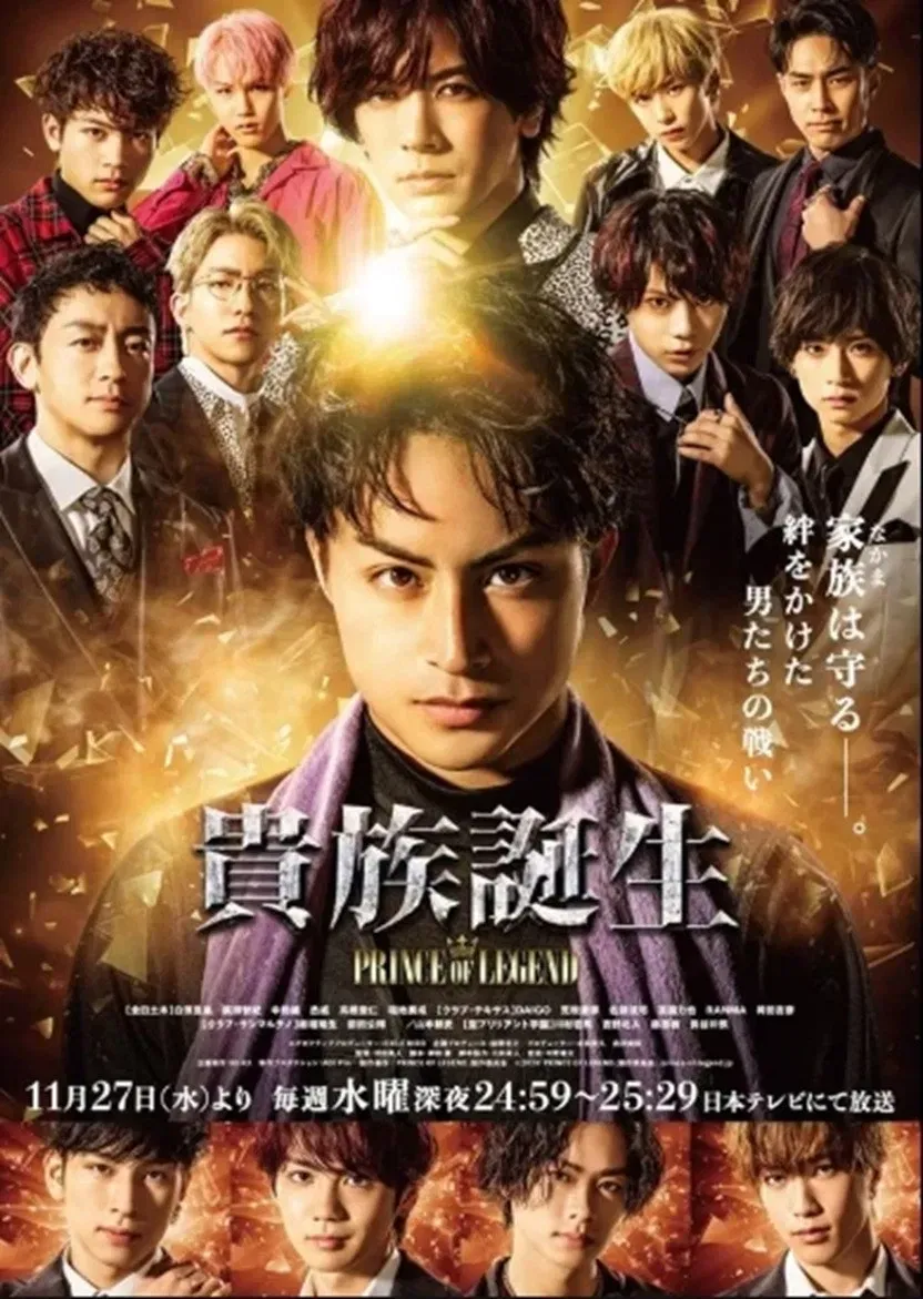 Poster of Aristocratic Birth -PRINCE OF LEGEND-