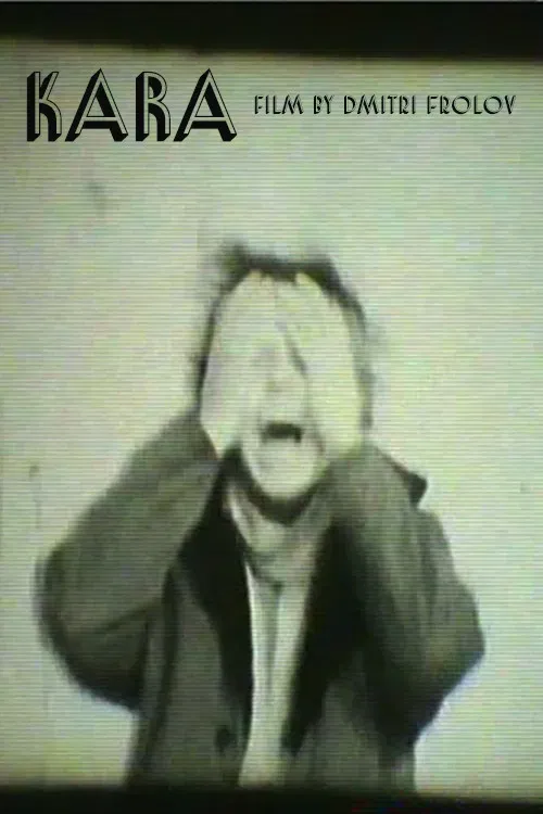 Poster of the movie Penance