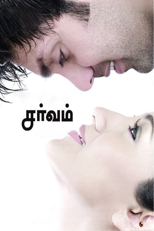 Poster of the movie Sarvam