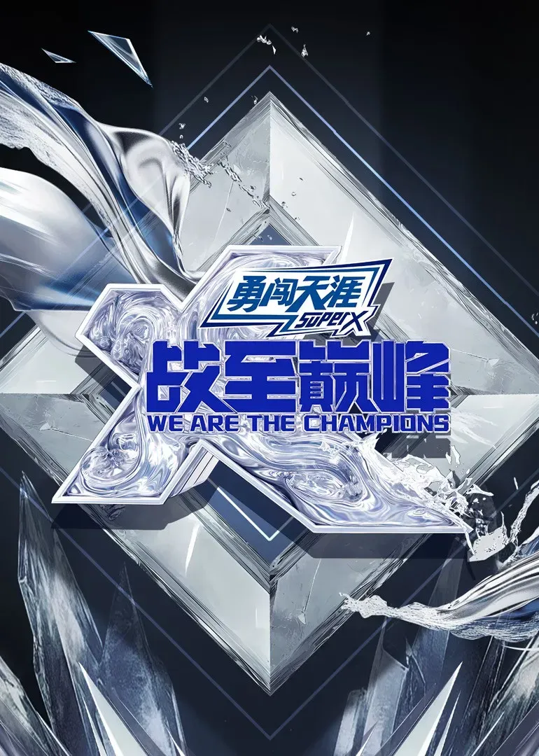 Poster of We Are the Champions