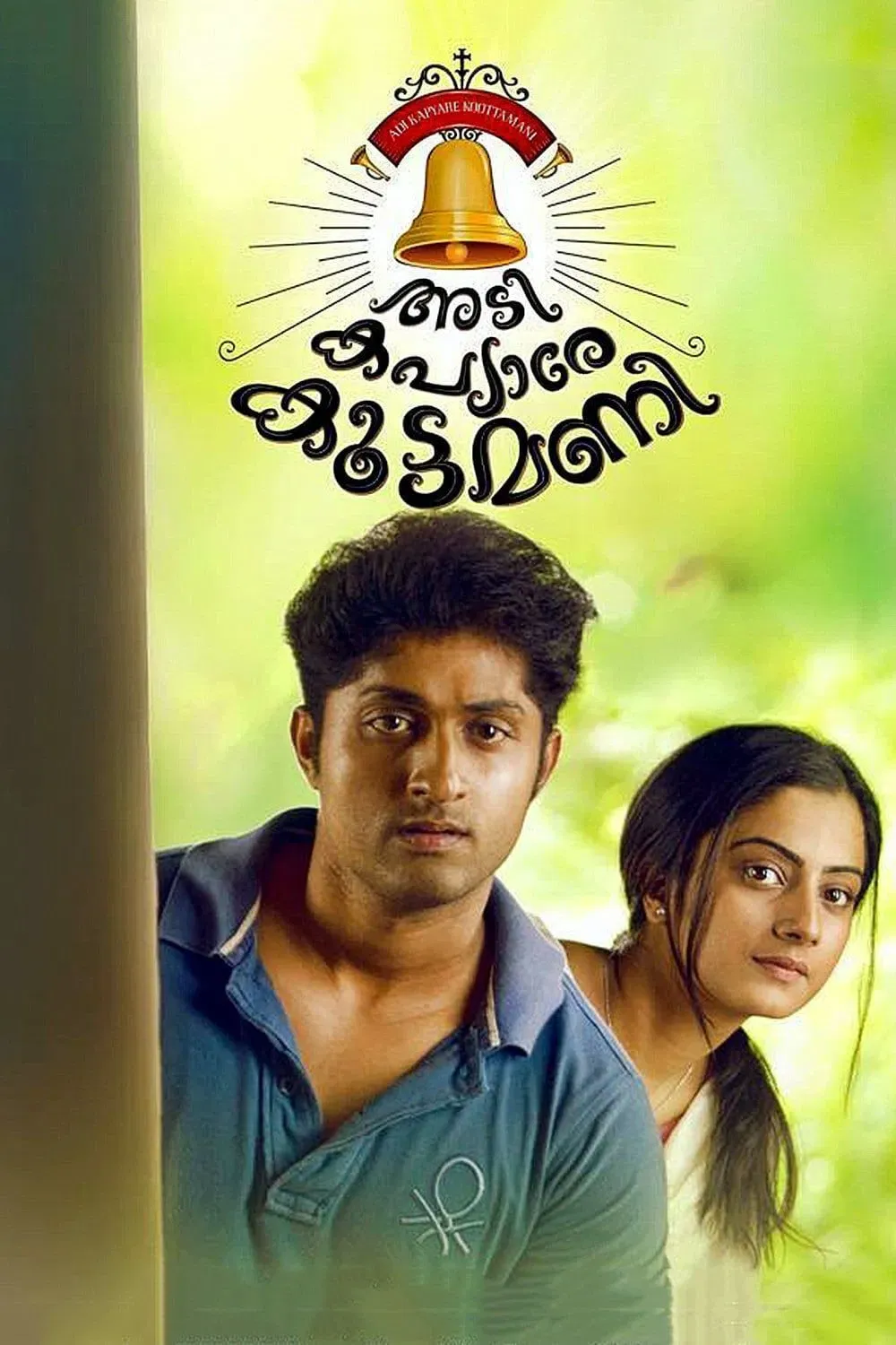 Poster of the movie Adi Kapyare Kootamani