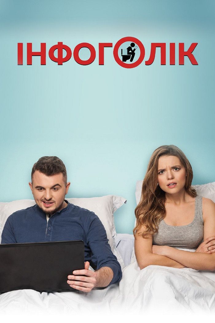 Poster for Infoholic