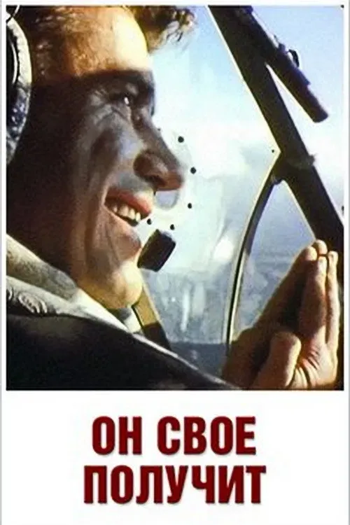 Poster of the movie He Will Receive