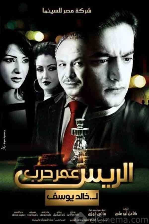 Poster of the movie Chief Omar Harb