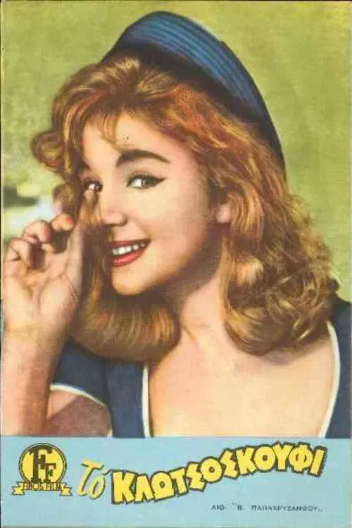 Poster of the movie The Underdog