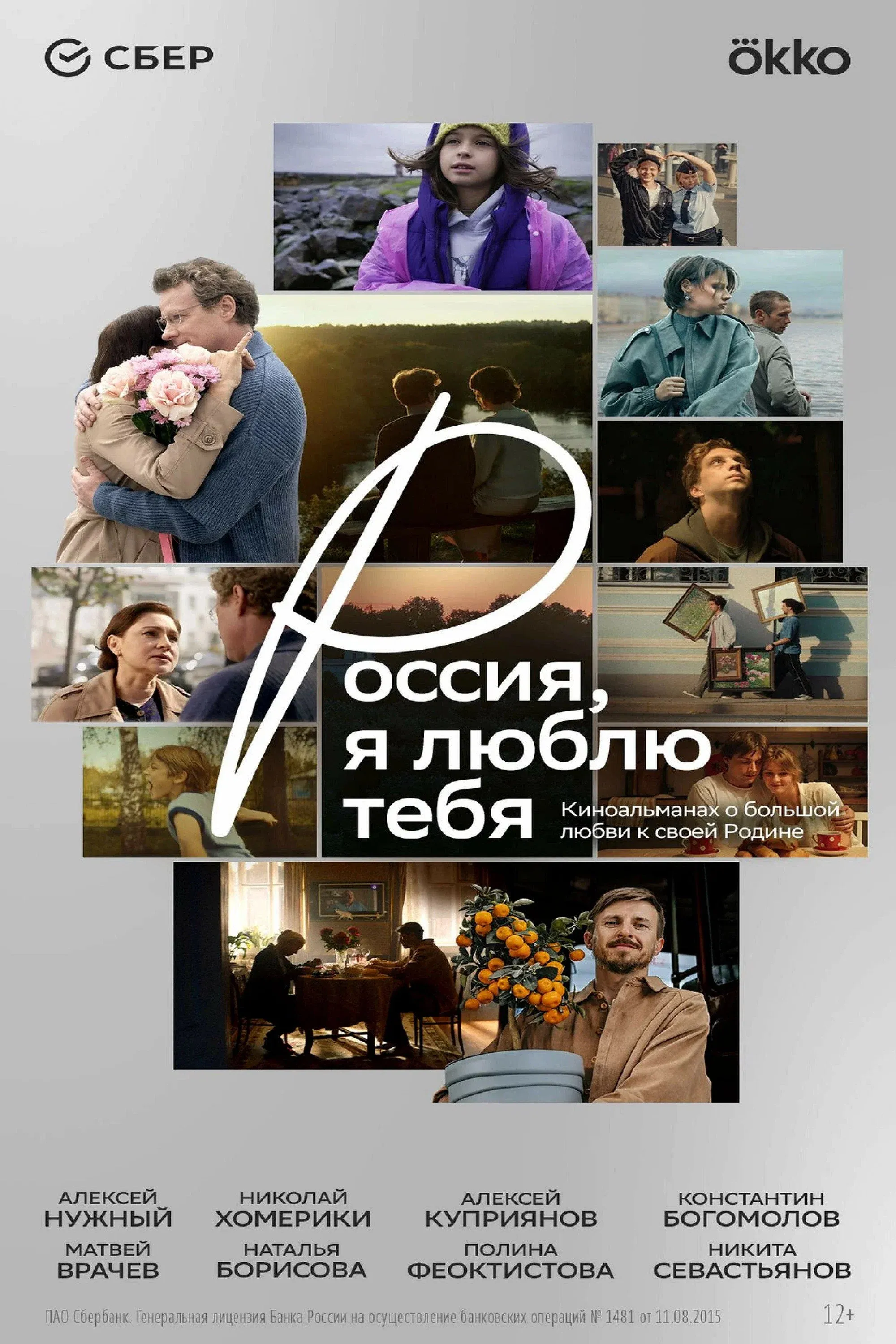 Poster for Russia, I Love You