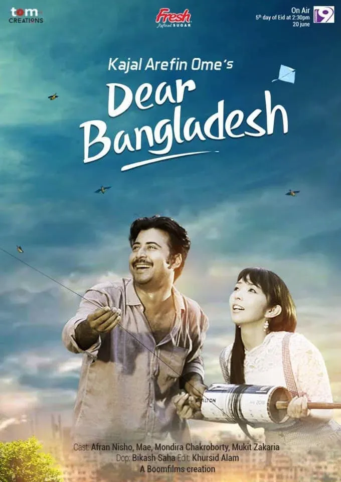 Poster for Dear Bangladesh