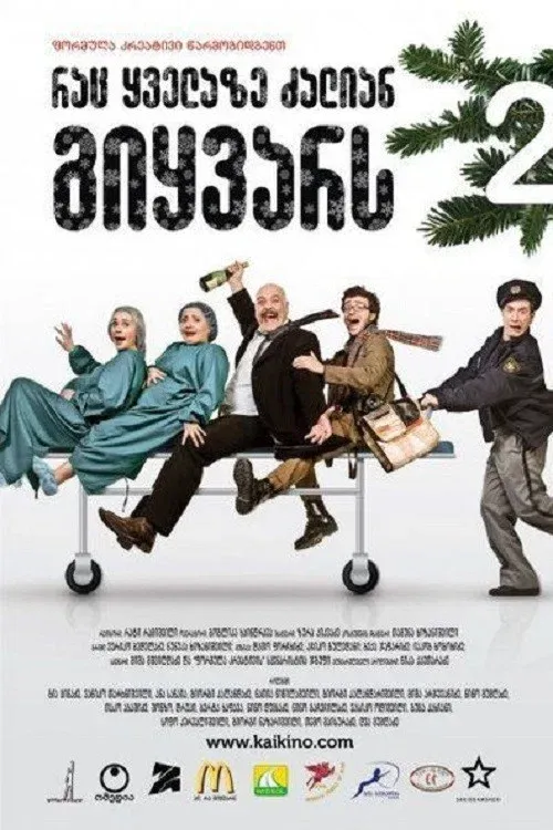 Poster for The Thing You Love Most 2