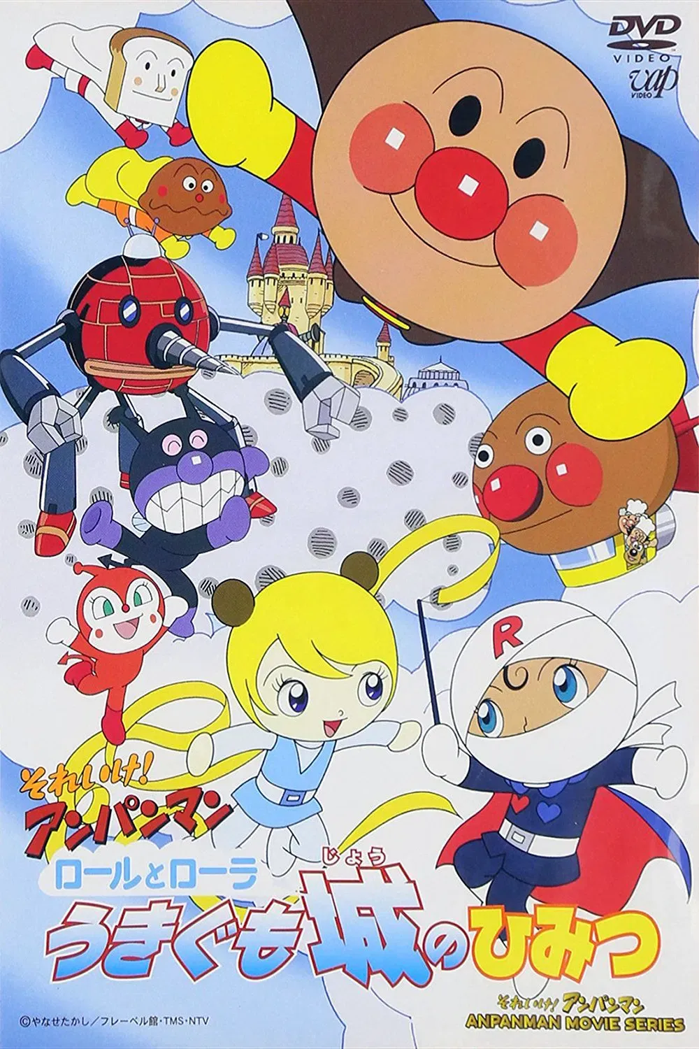 Poster of the movie Go! Anpanman: The Secret of Roll and Lola's Floating Castle