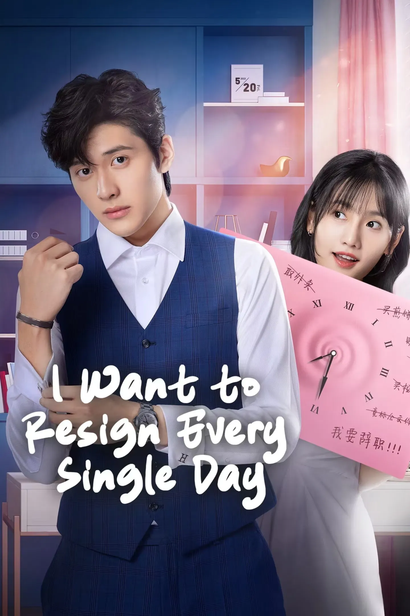 Poster of I Want to Resign Every Single Day