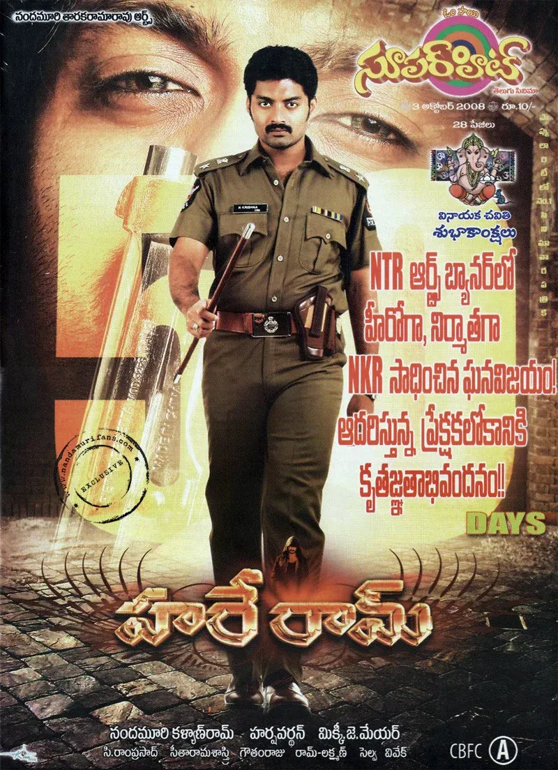 Poster for Hare Ram