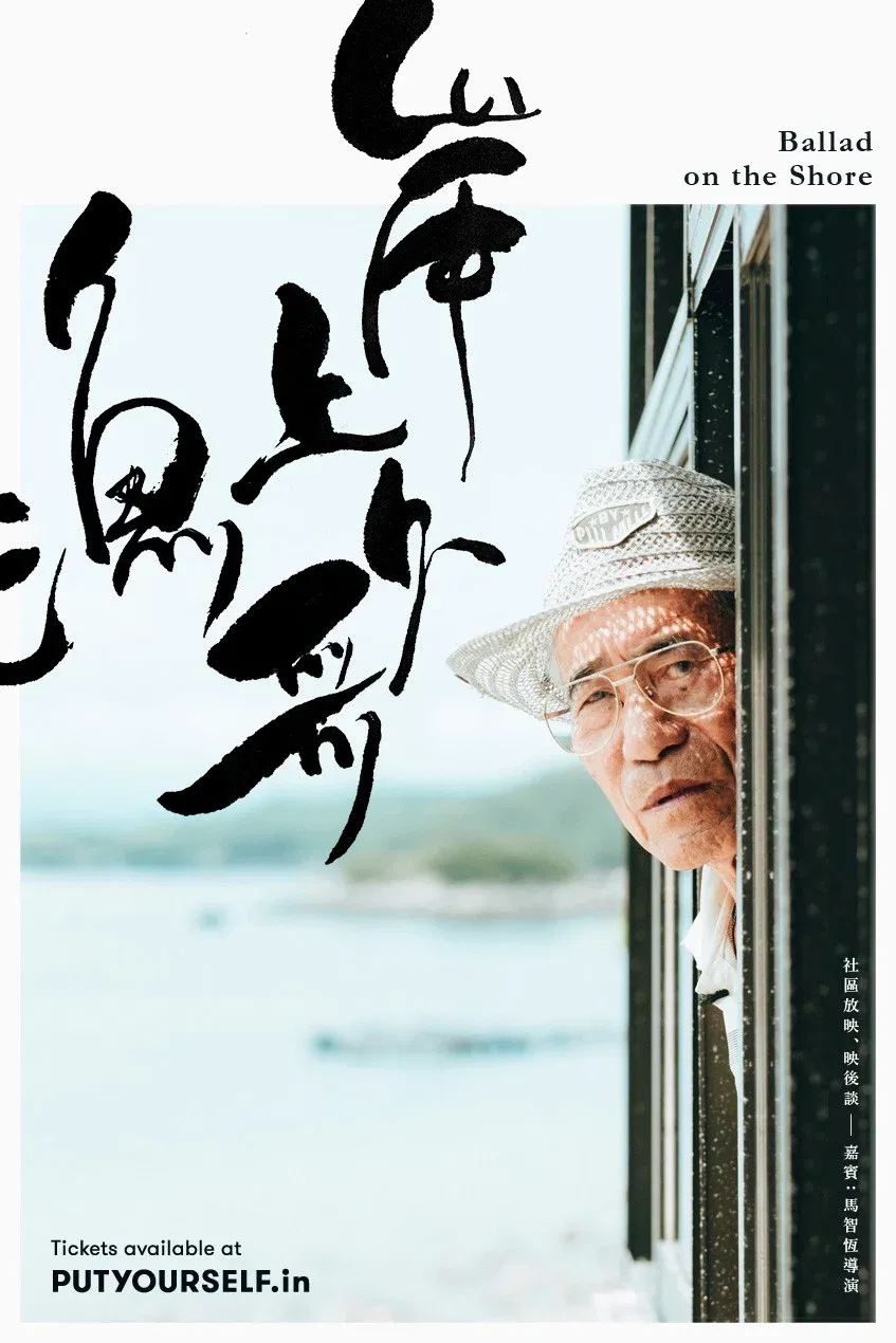 Poster for Ballad on the Shore
