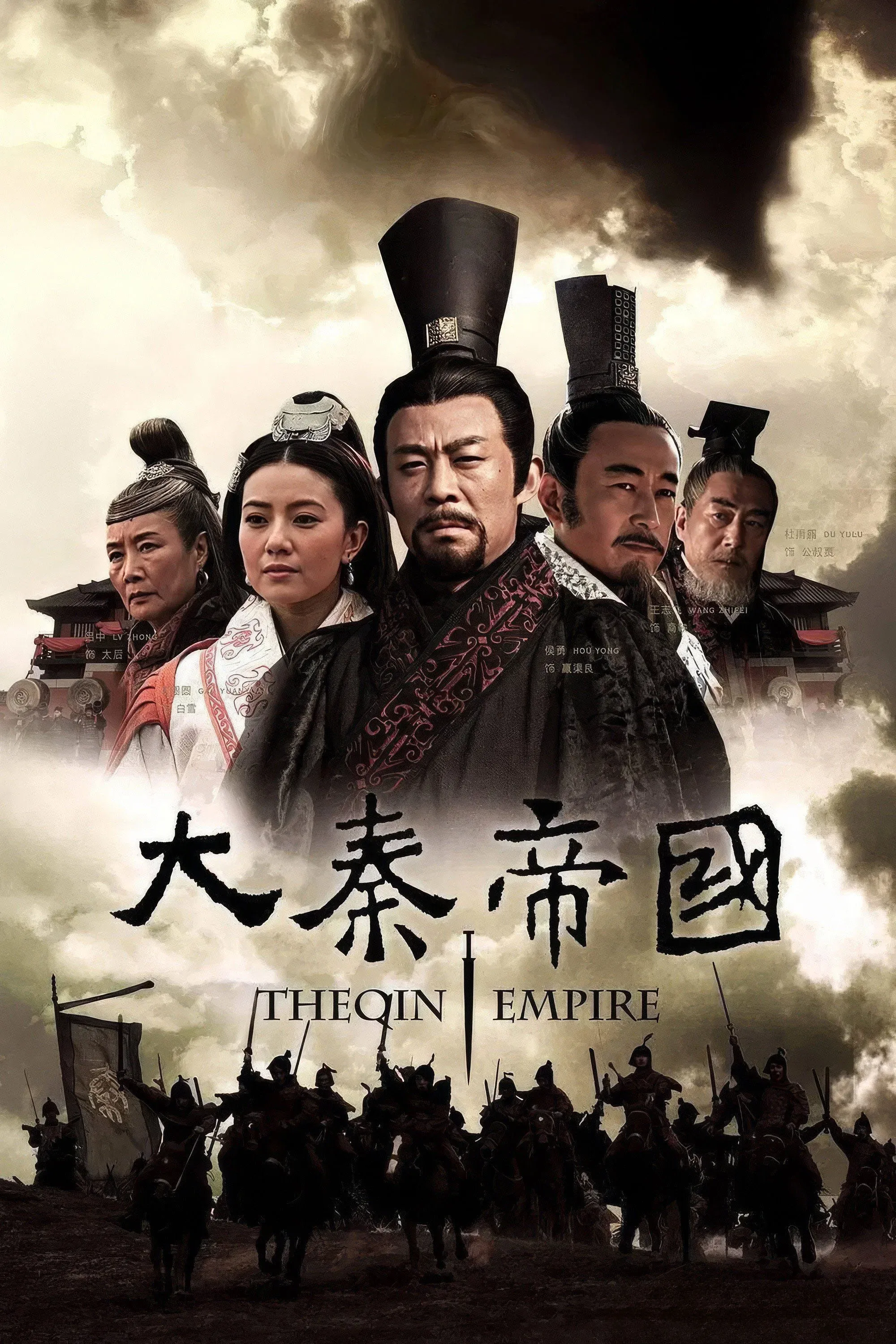 Poster of The Qin Empire