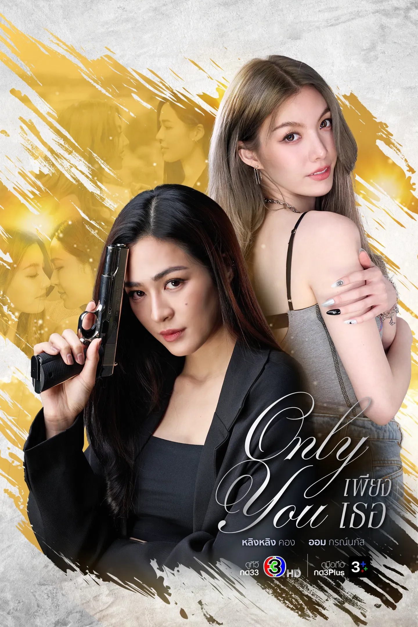 Poster of Only You