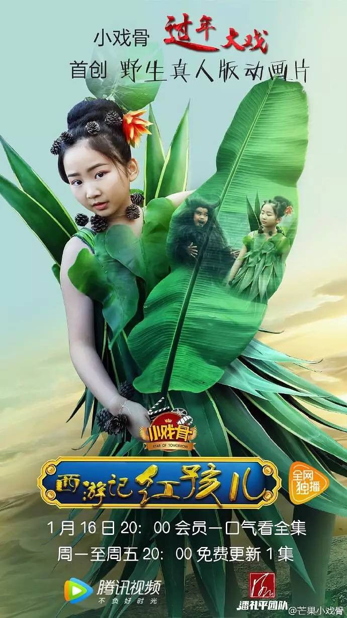 Poster of 小戏骨：西游记