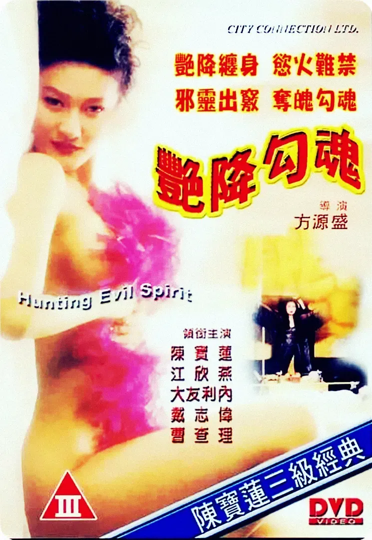 Poster of the movie Hunting Evil Spirit
