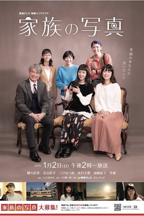Poster of Kazoku no Shashin