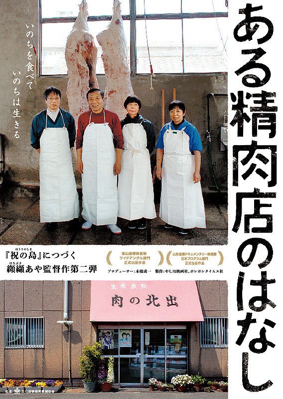 Poster of the movie The Story of a Butcher Shop