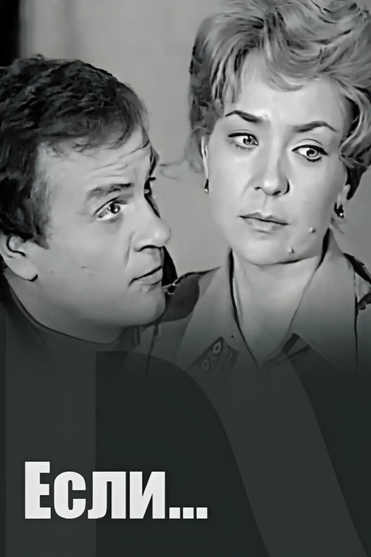 Poster of the movie If...