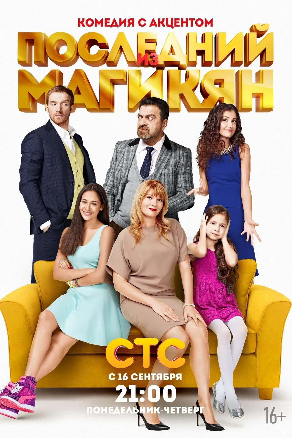 Poster of The Last of Magikyan