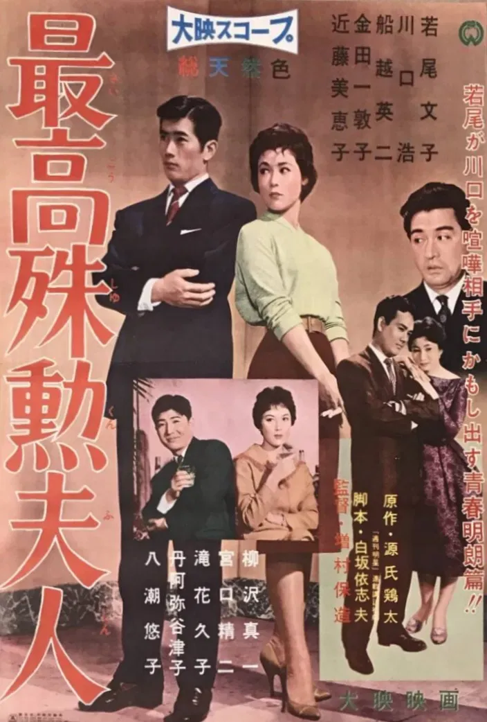 Poster of the movie The Most Valuable Wife