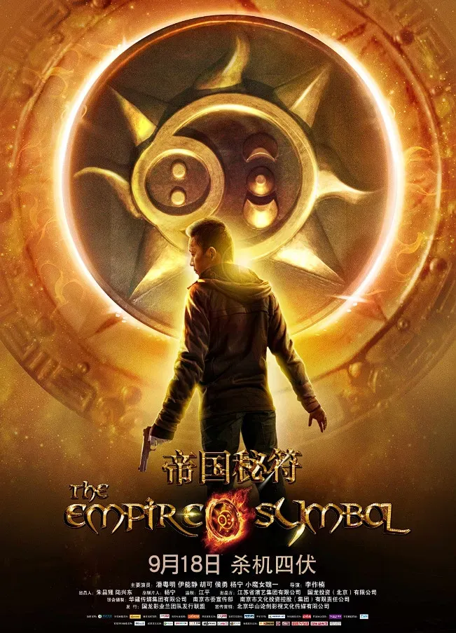 Poster of the movie The Empire Symbol