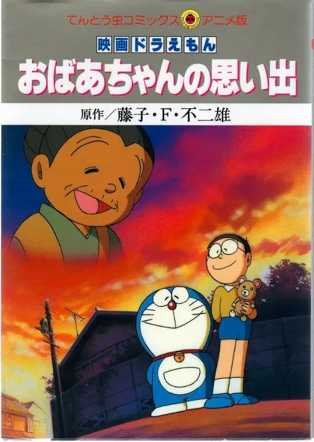 Poster of the movie Doraemon: A Grandmother's Recollections