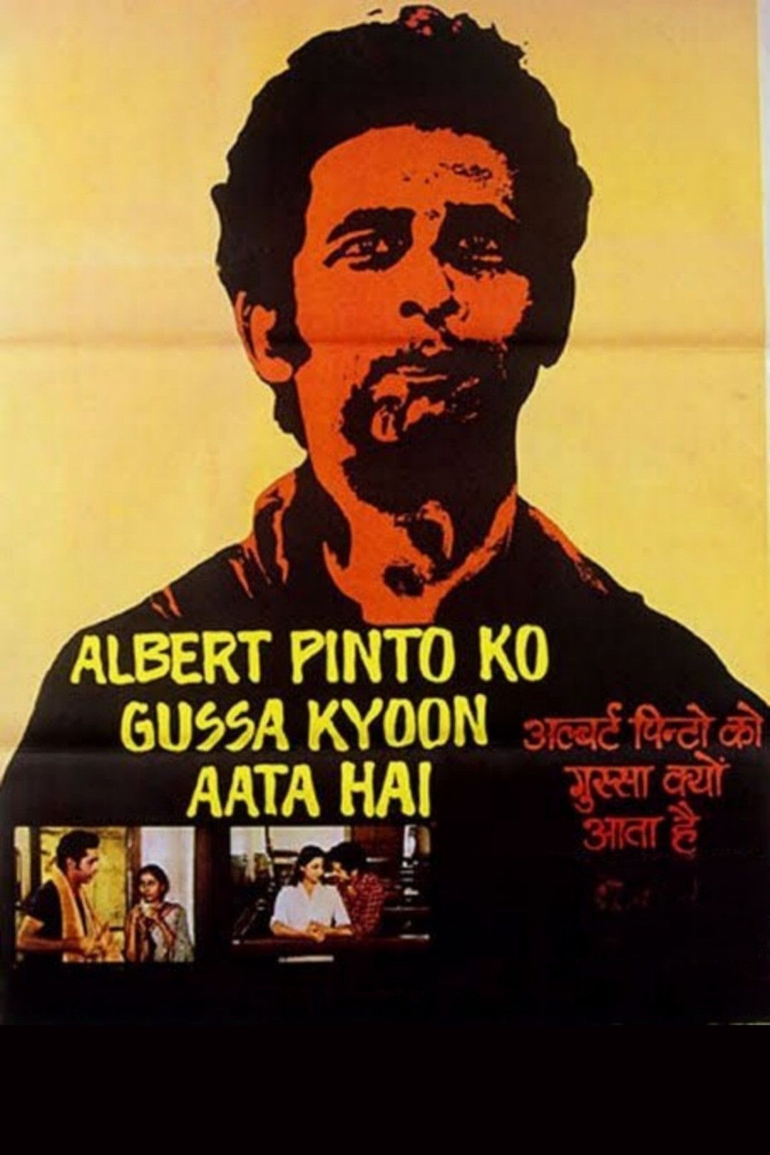 Poster of the movie Albert Pinto Ko Gussa Kyoon Aata Hai