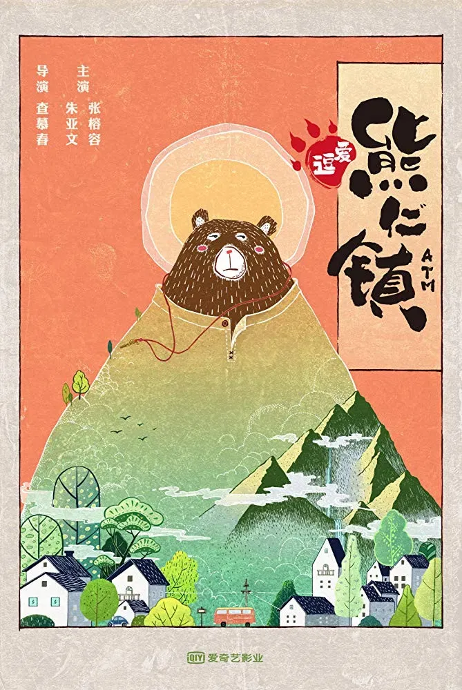 Poster of the movie ATM