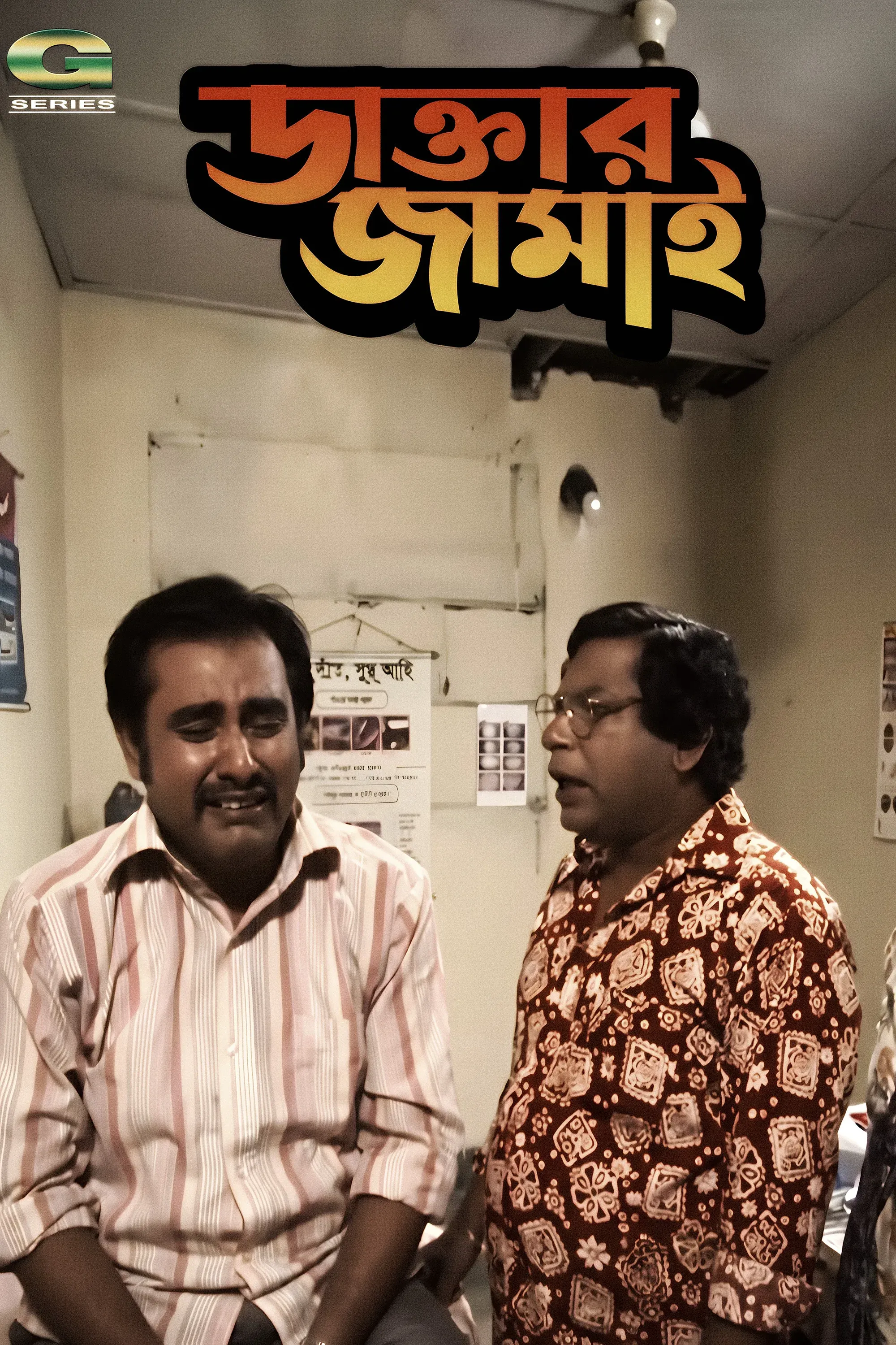 Poster for Daktar Jamai