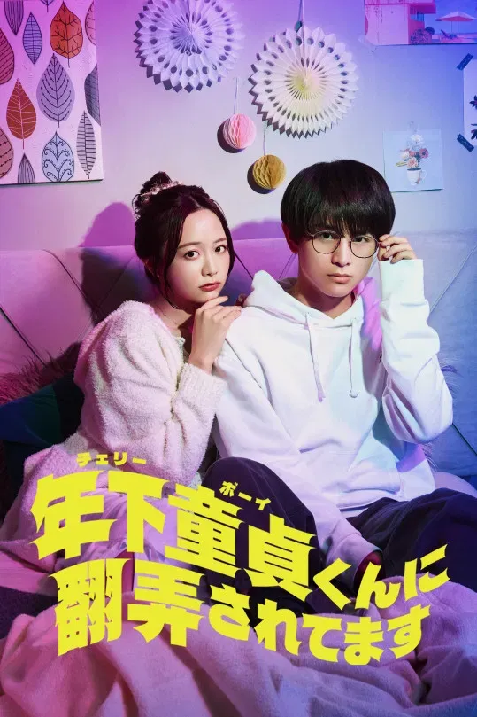 Poster of Cherry Boy-kun ni Honro Saretemasu