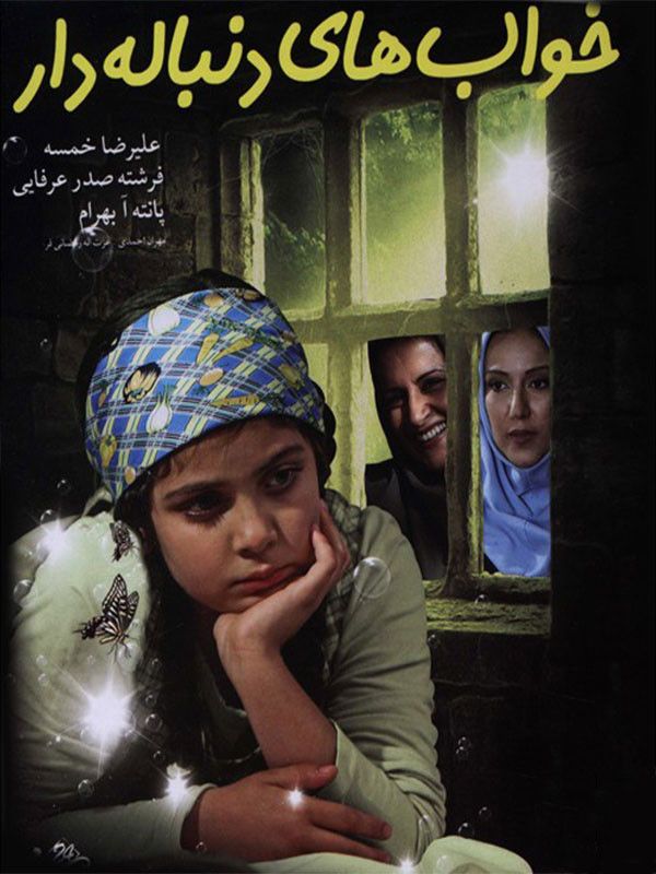 Poster of the movie Endless Dreams