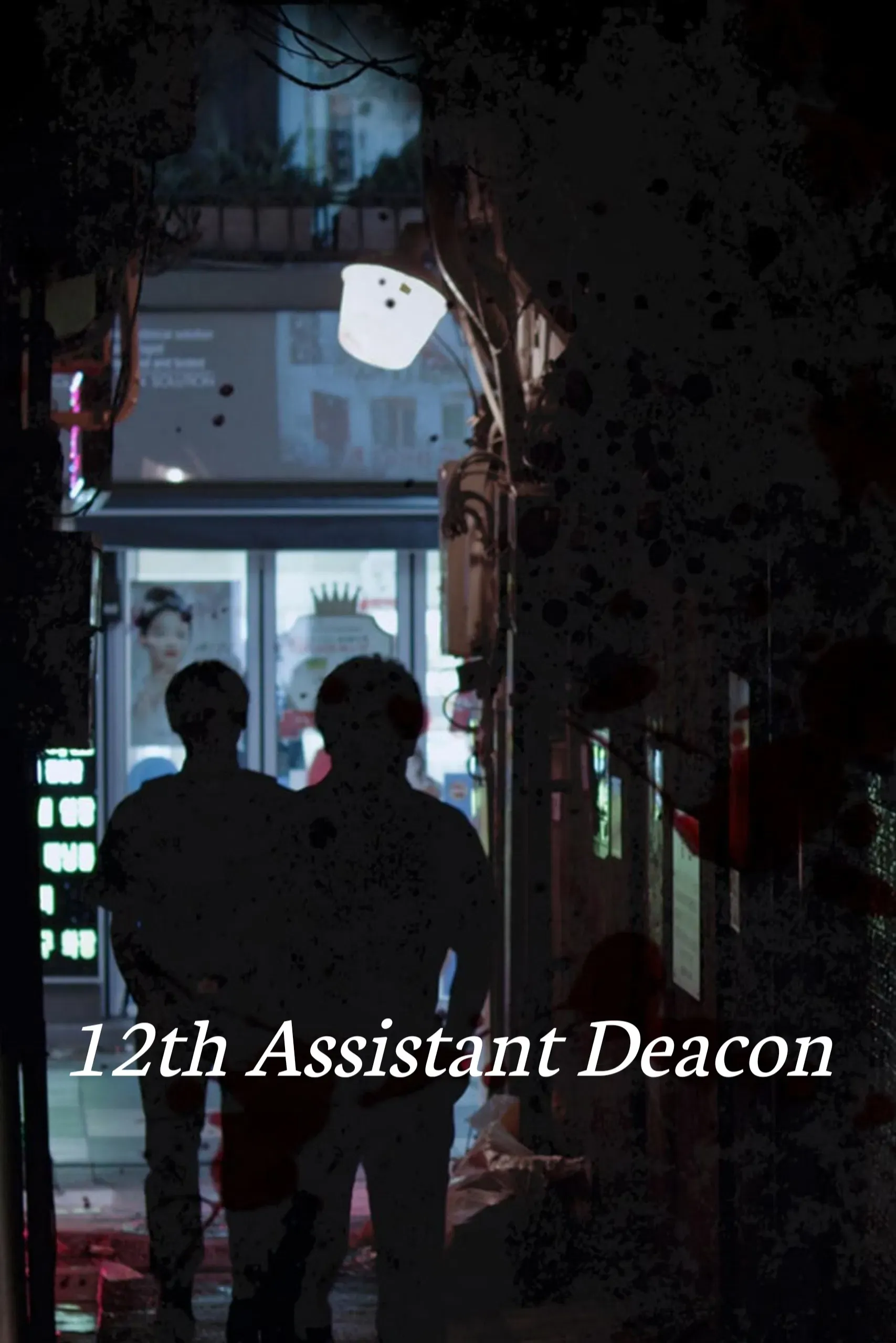 Poster of the movie 12th Assistant Deacon