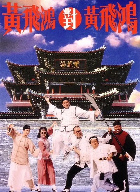 Poster of the movie Master Wong vs. Master Wong