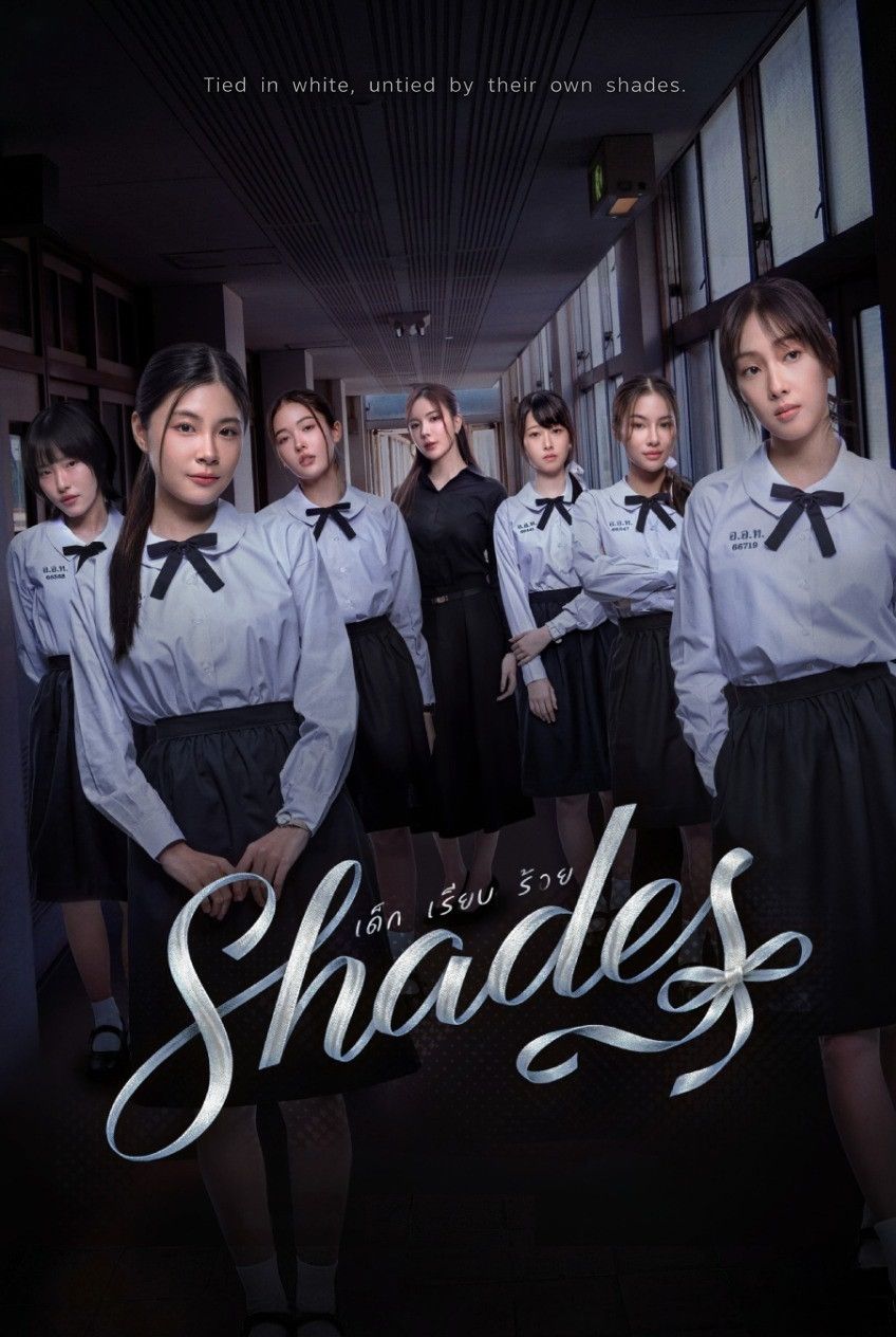 Poster of Shades