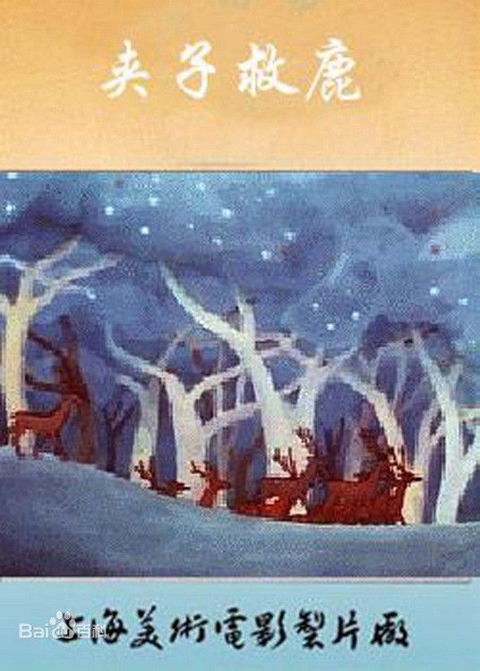 Poster of the movie Jiazi Saves the Deer