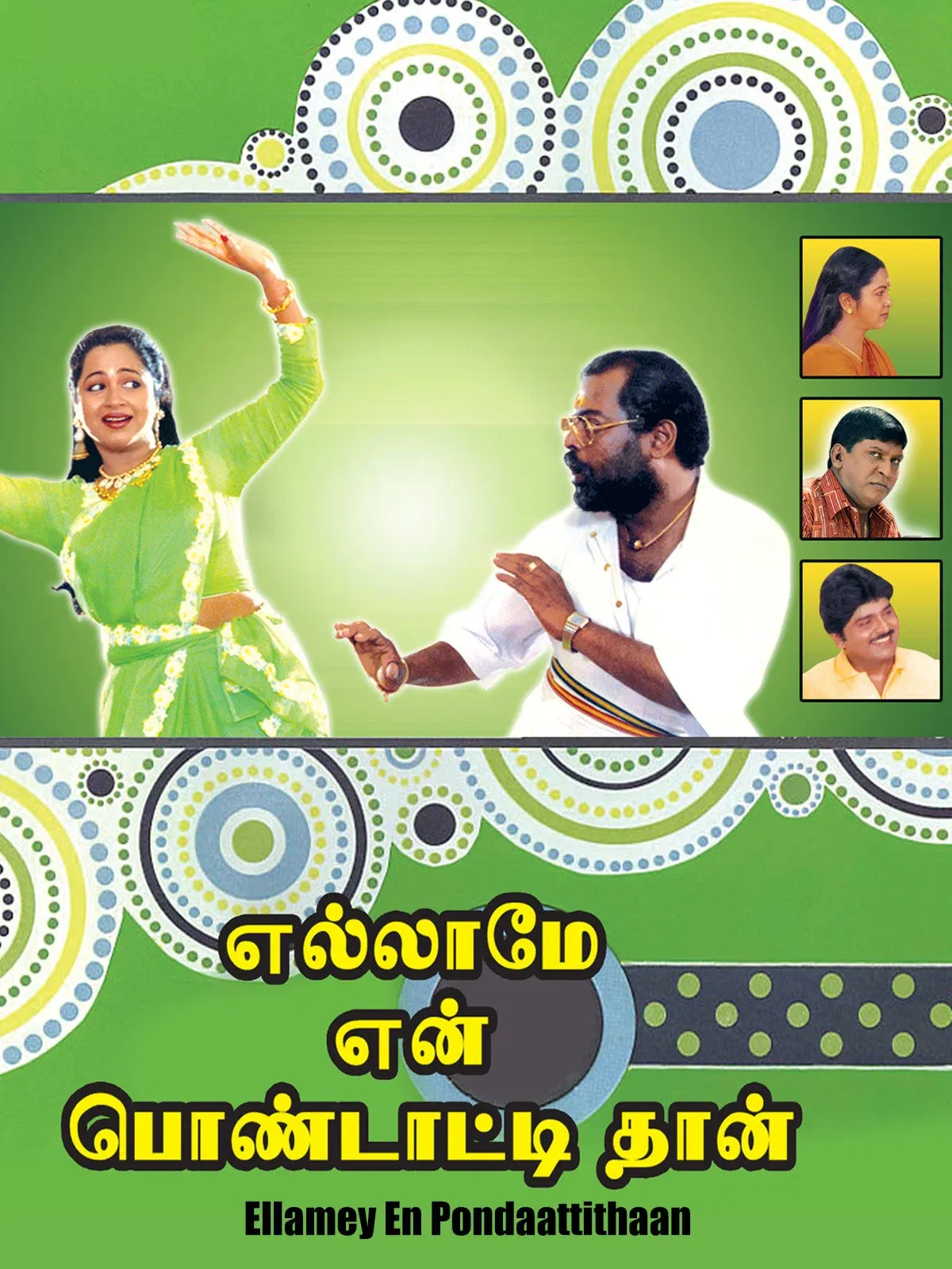Poster for Ellame En Pondattithaan