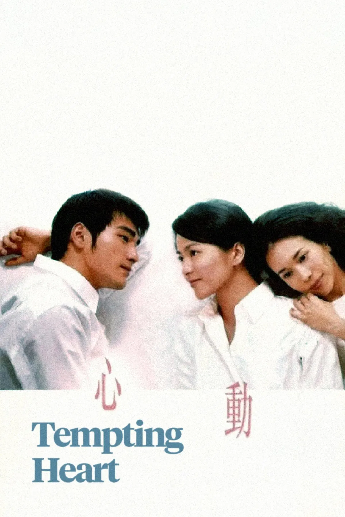 Poster of the movie Tempting Heart