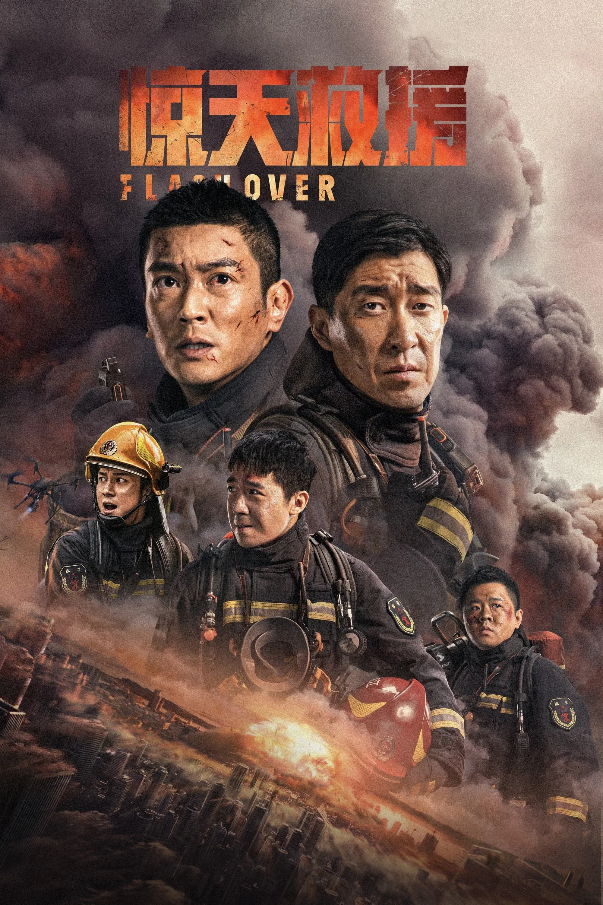 Poster of the movie Flashover