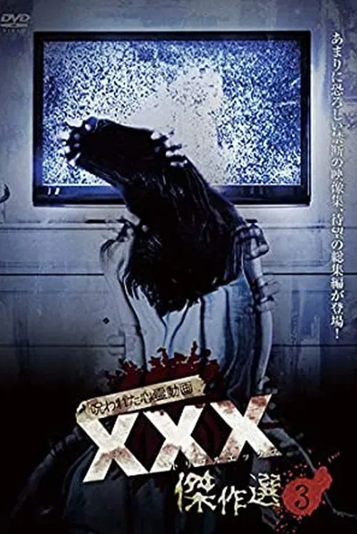 Poster of the movie Cursed Psychic Video XXX (Triple X) Masterpiece Selection 3