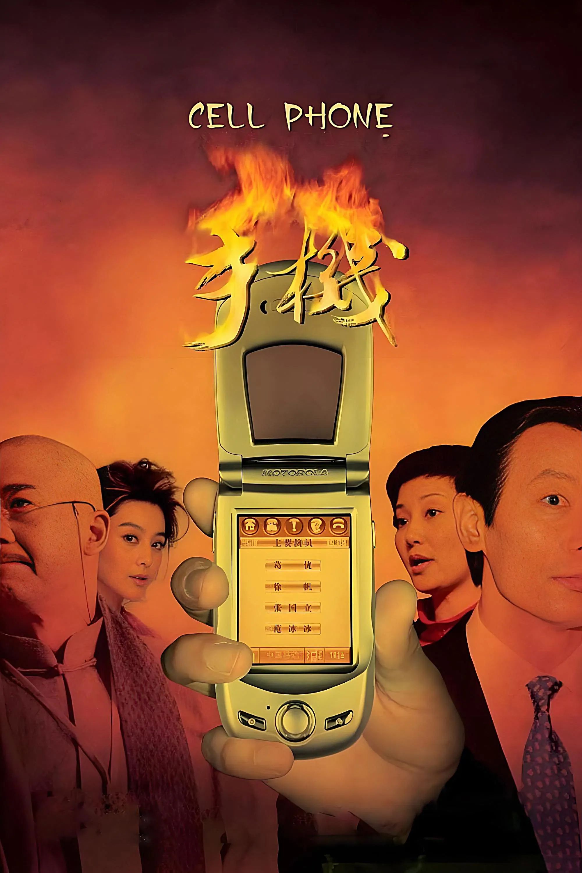 Poster of the movie Cell Phone